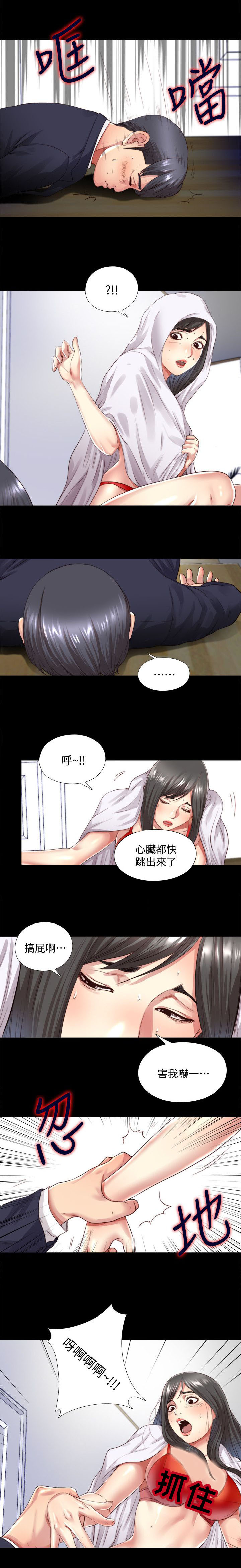 房中局漫画,第6章：喝醉2图