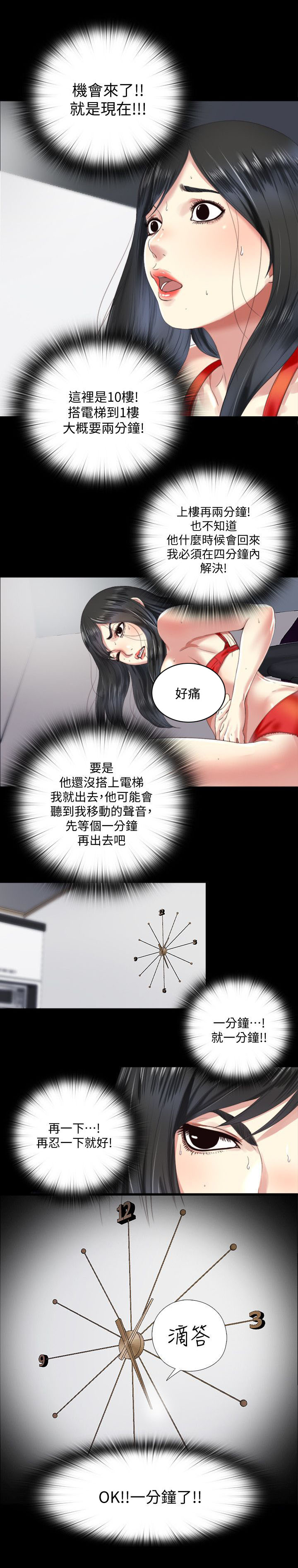 房中局漫画,第10章：撞见2图