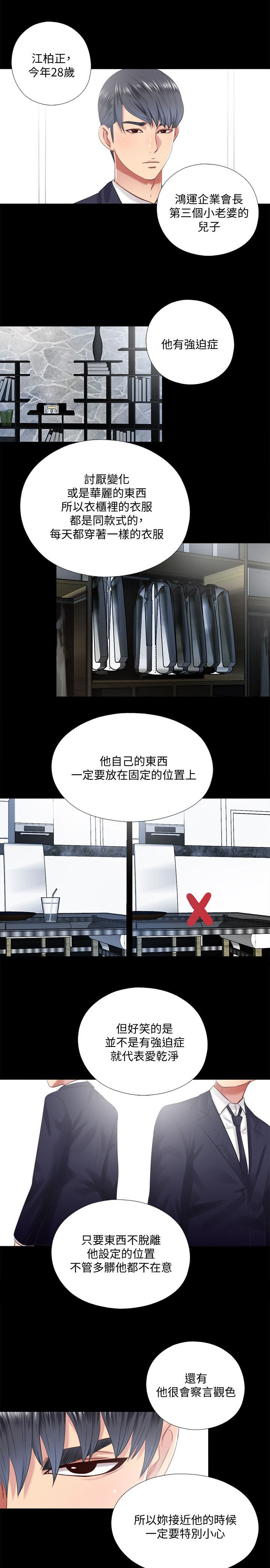 房中局漫画,第23章：计划1图