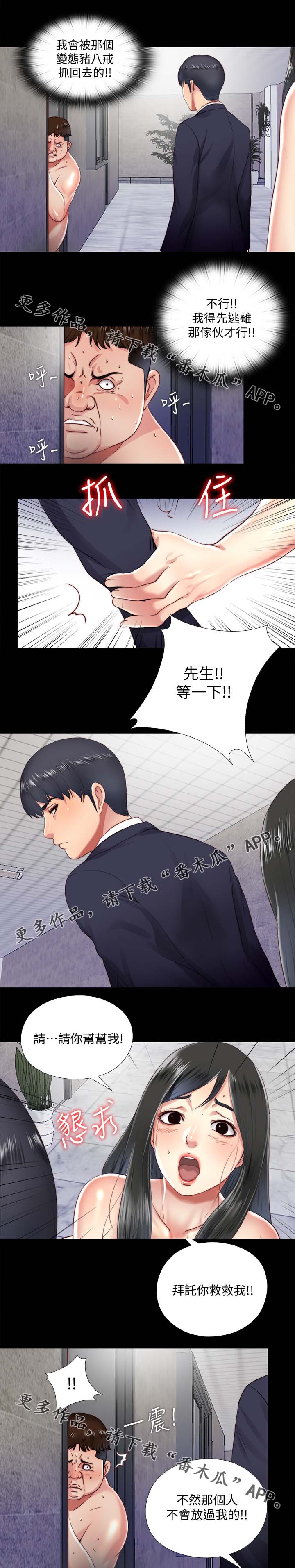 房中局漫画,第34章：条件2图