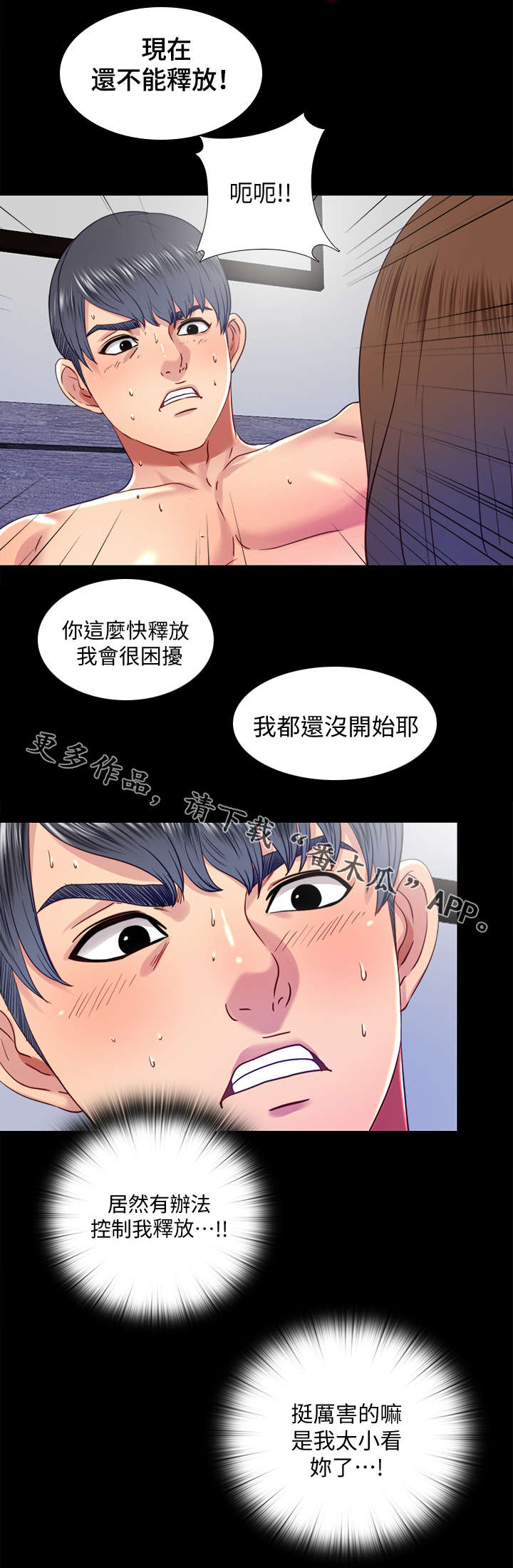 房中局漫画,第46章：名单3图