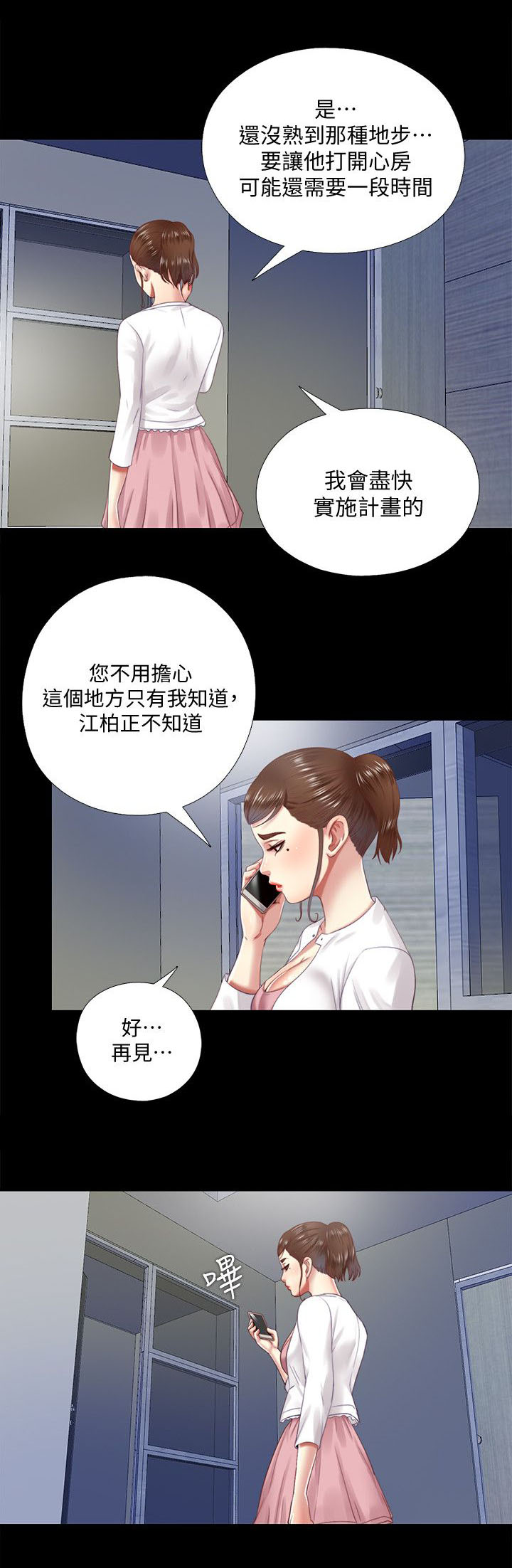 房中局漫画,第24章：发现3图