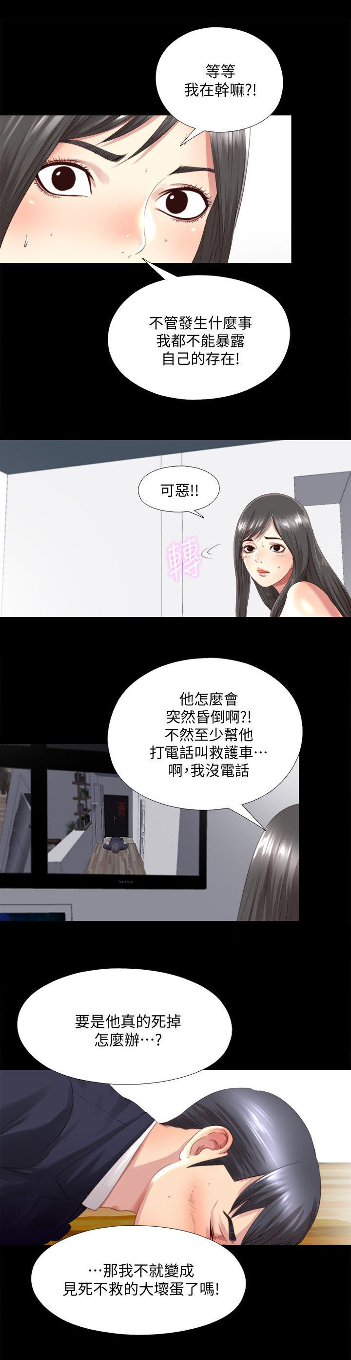 房中局漫画,第5章：确认2图