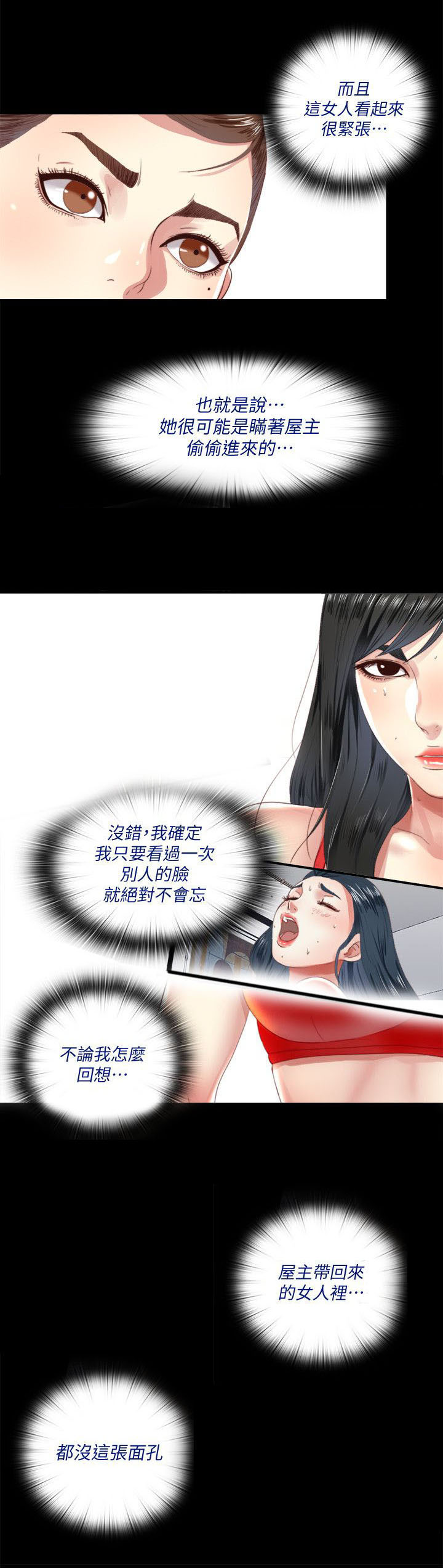 房中局漫画,第12章：忽悠1图