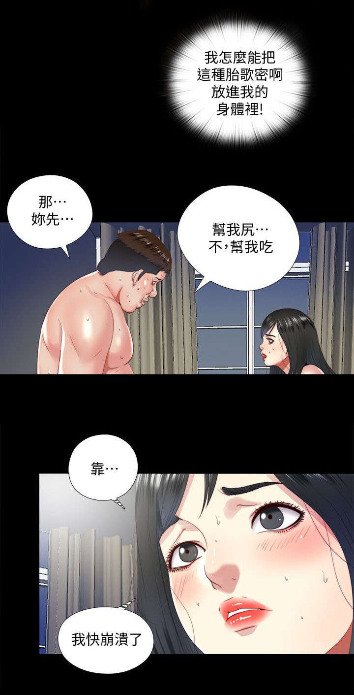 房中局漫画,第33章：求助4图
