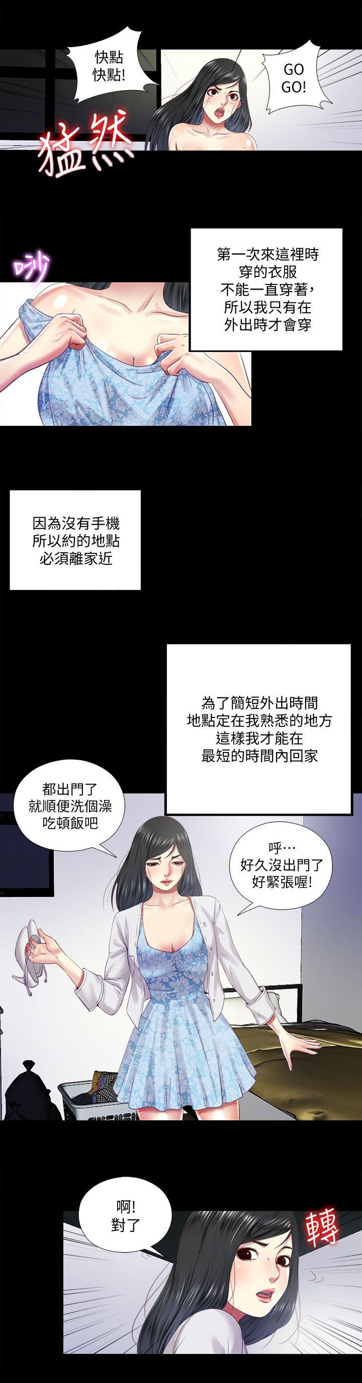 房中局漫画,第21章：出门5图