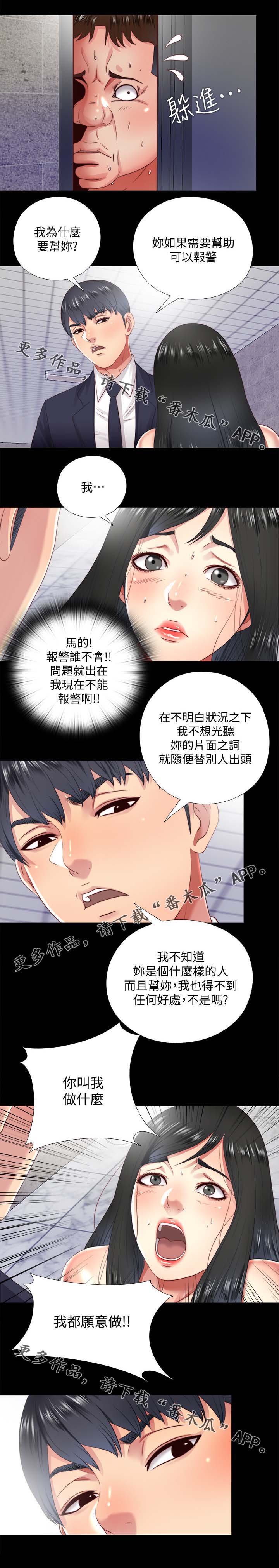 房中局漫画,第34章：条件4图
