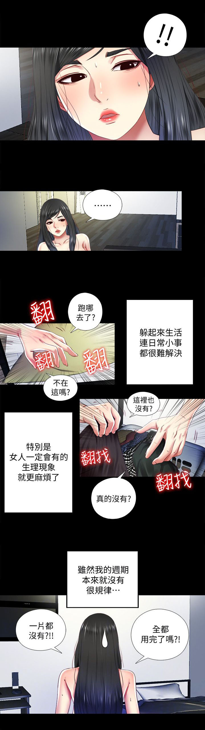 房中局漫画,第21章：出门2图