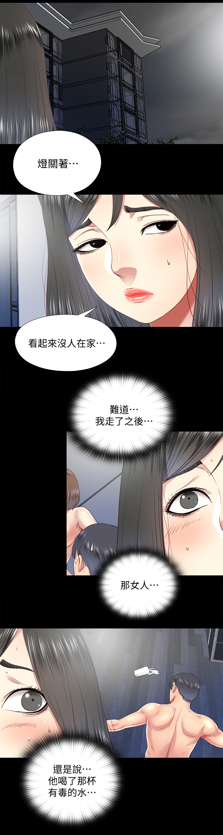 房中局漫画,第60章：质问1图