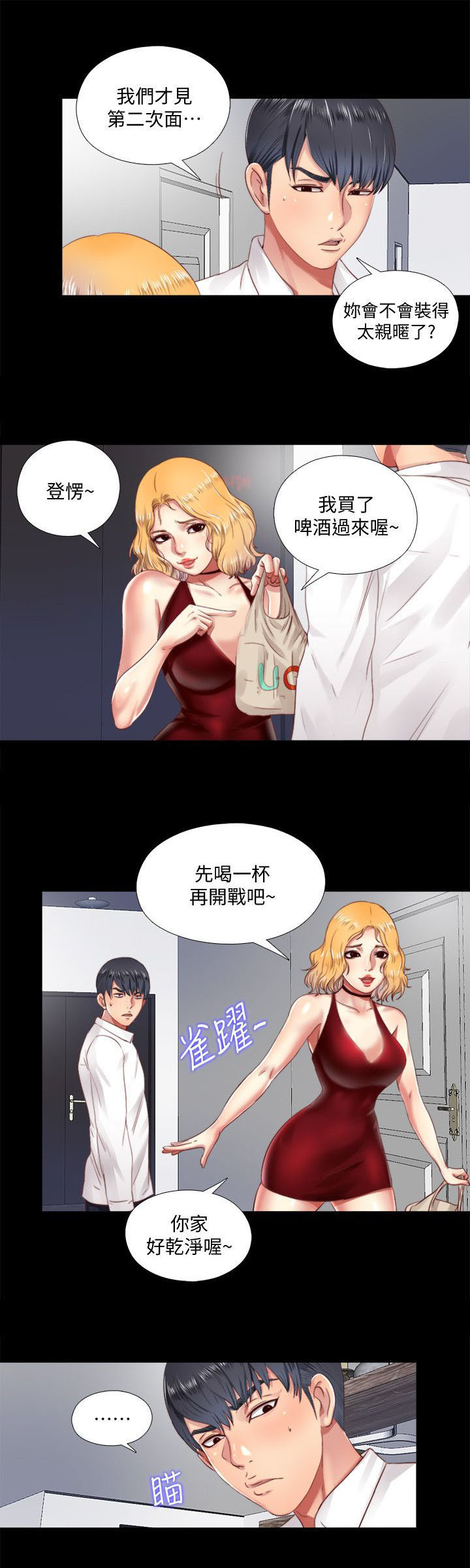 房中局漫画,第14章：联系3图