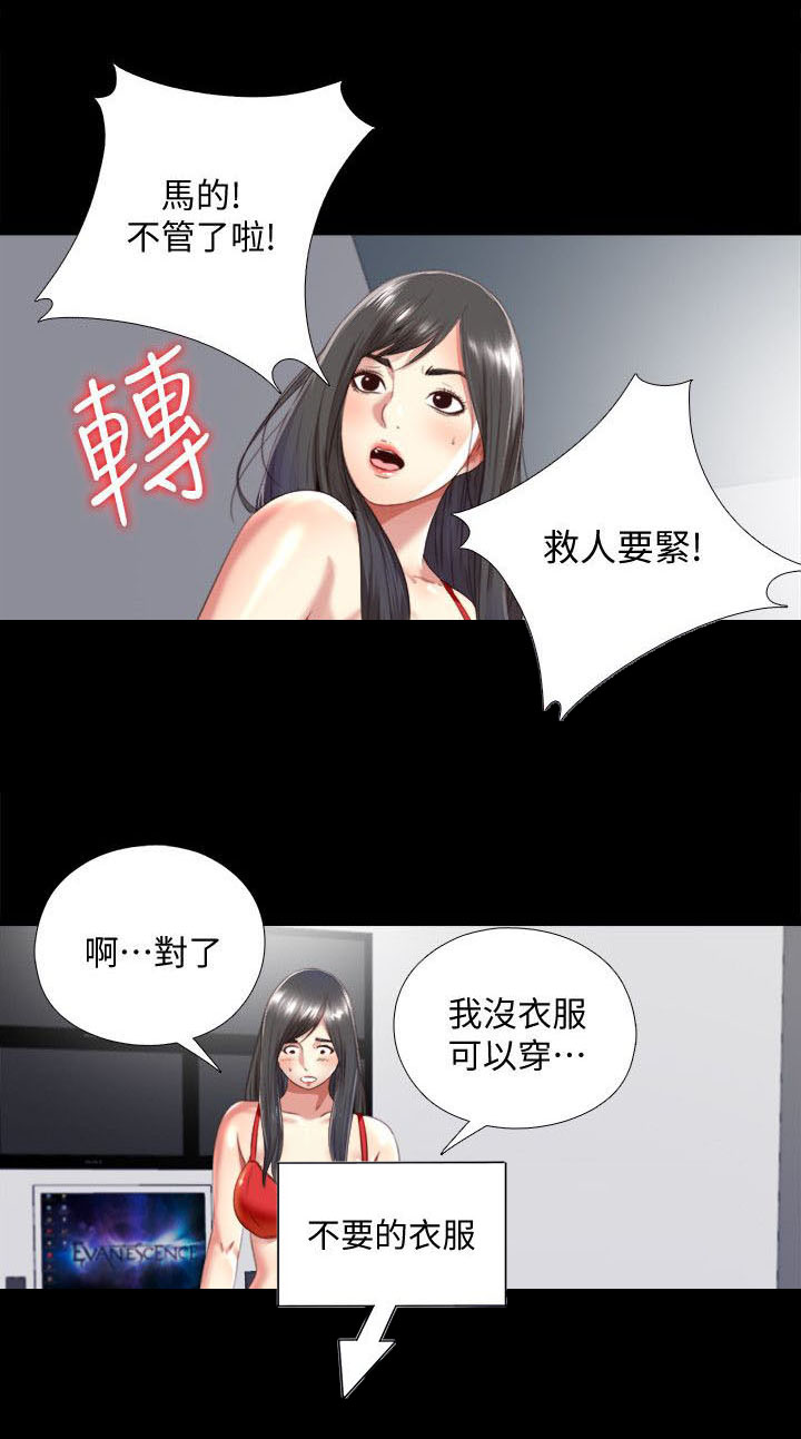 房中局漫画,第5章：确认3图