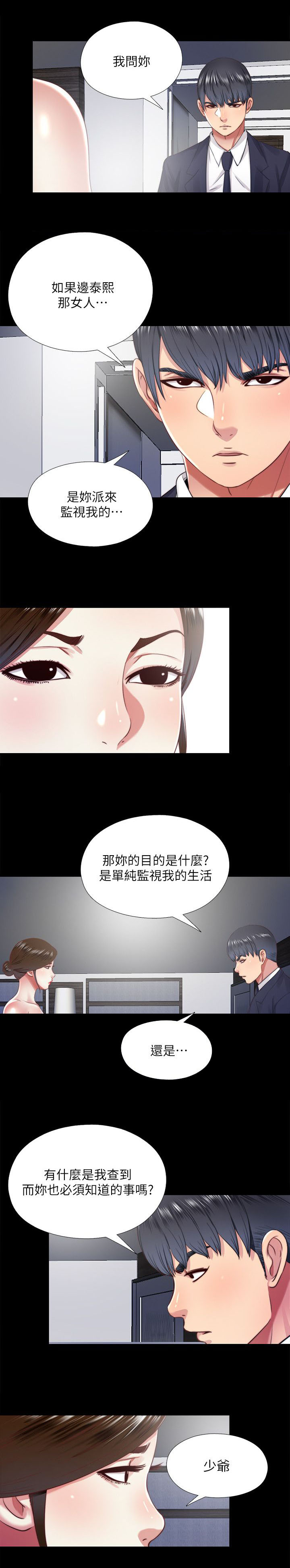 房中局漫画,第31章：返回2图