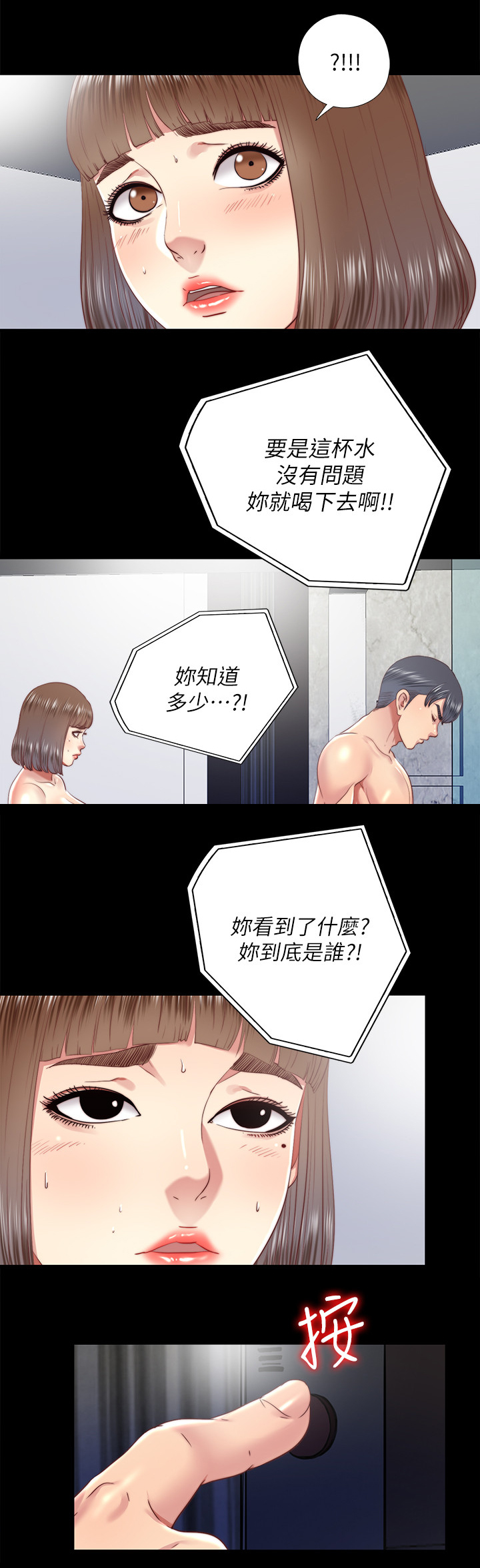 房中局漫画,第57章：站不起来3图