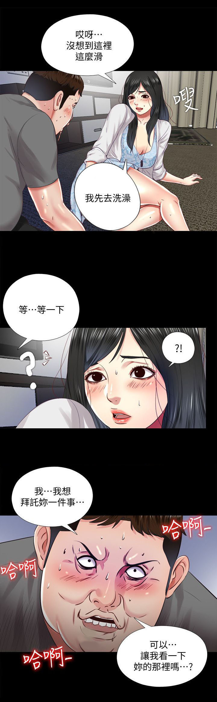 房中局漫画,第24章：发现3图