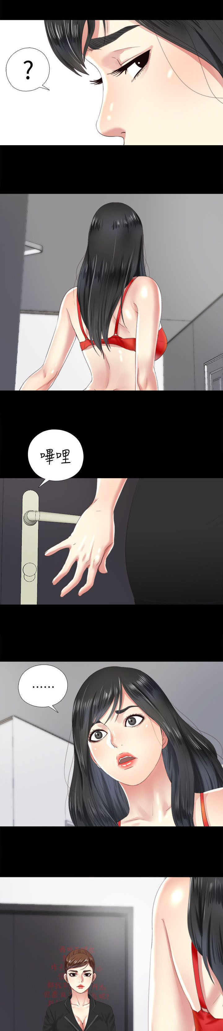 房中局漫画,第10章：撞见1图