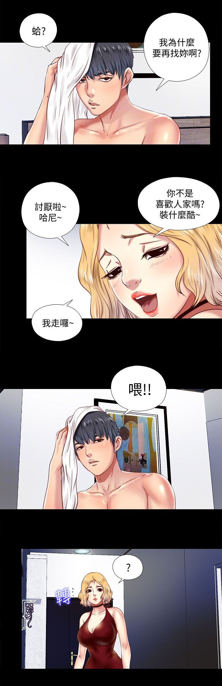 房中局漫画,第19章：了解3图
