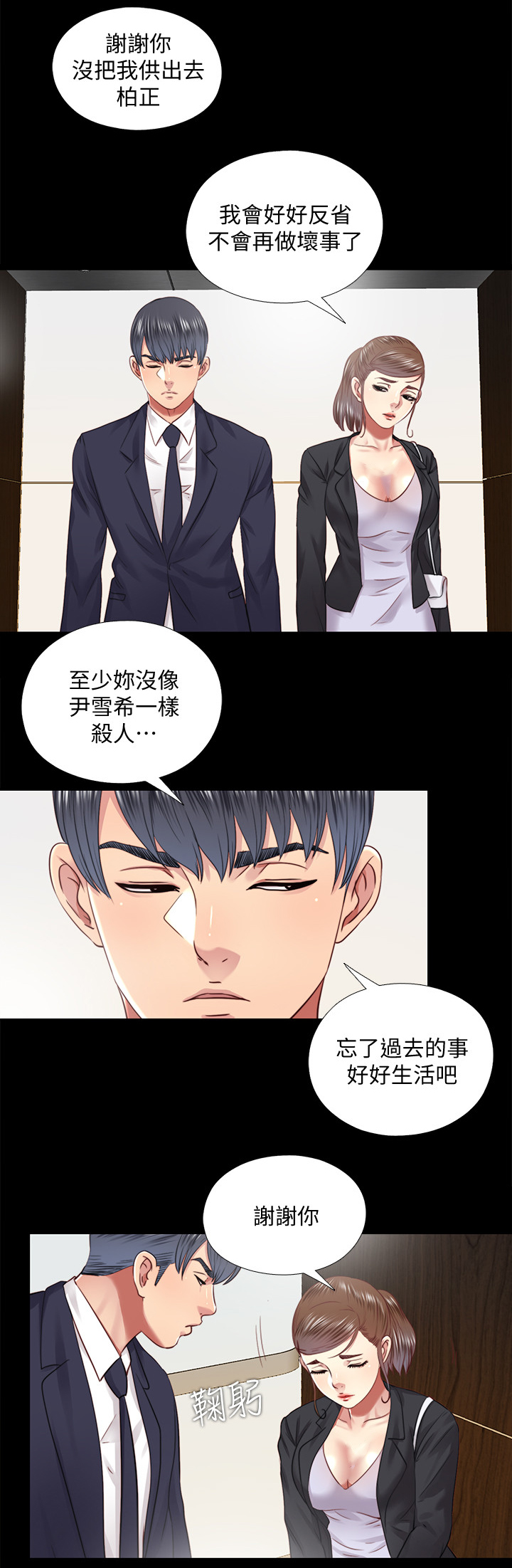 房中局漫画,第64章：未来生活(完结)2图