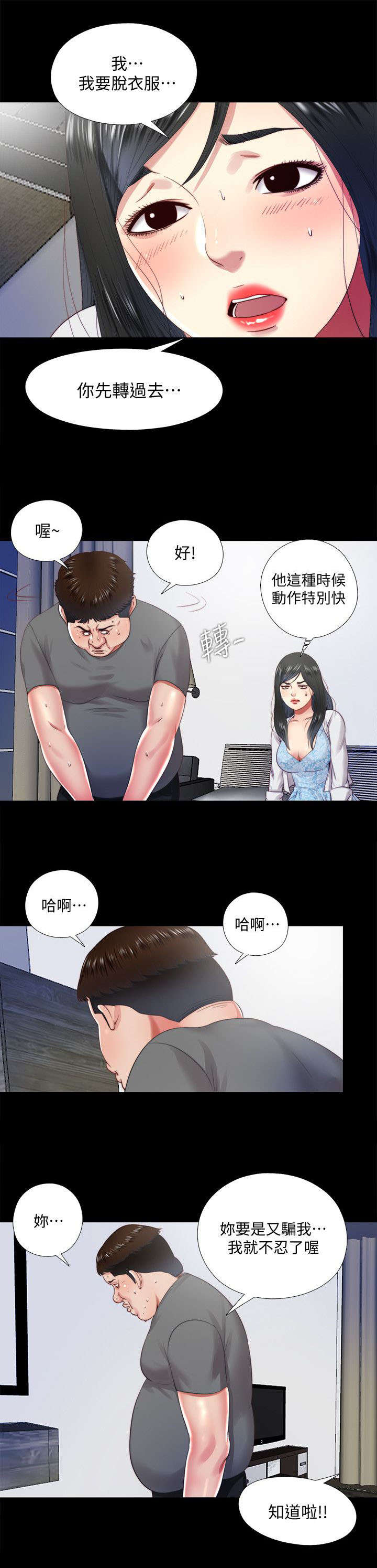 房中局漫画,第33章：求助1图