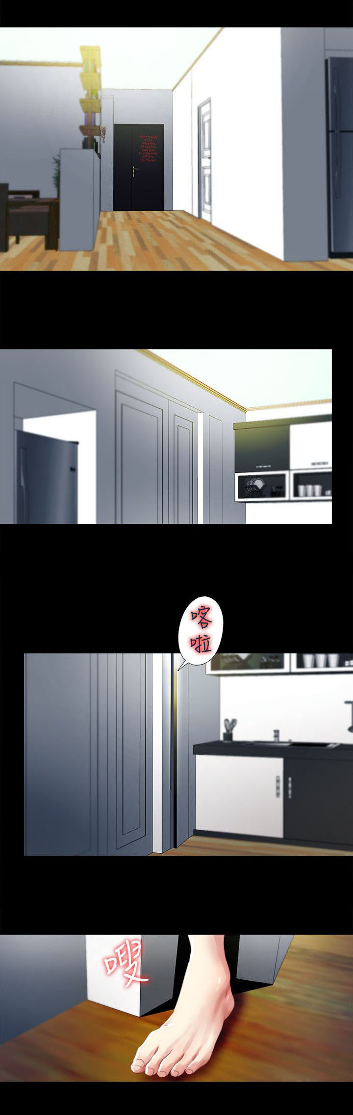 房中局漫画,第3章：秘密同居2图