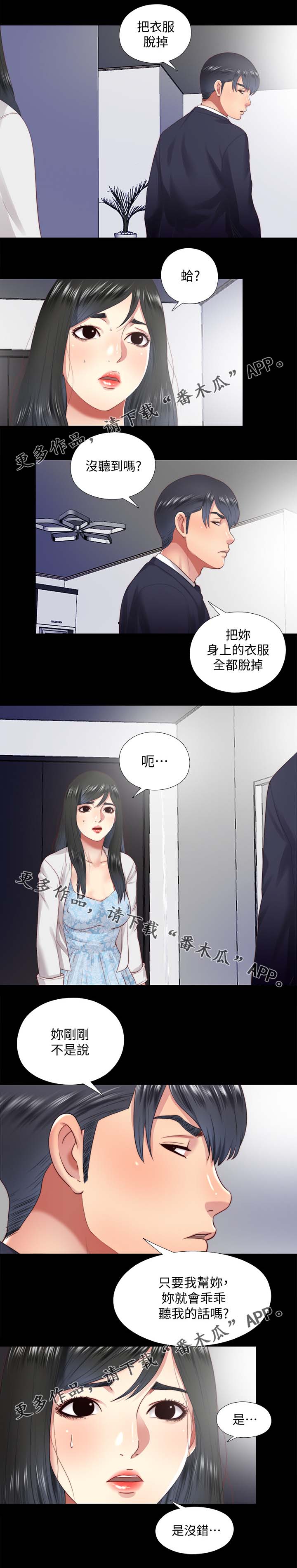 房中局漫画,第35章：回家3图