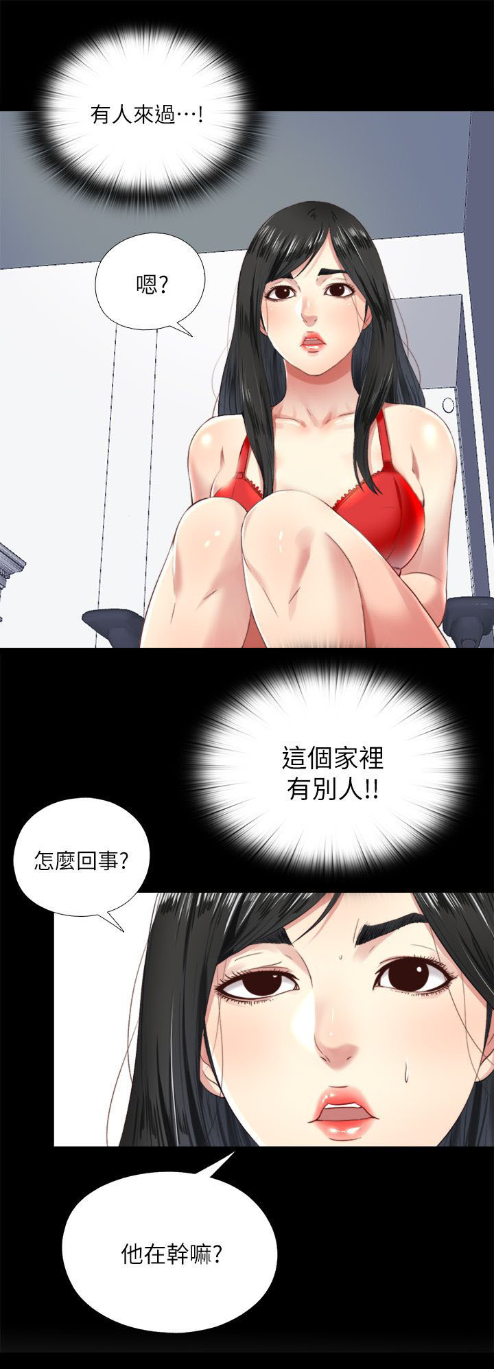 房中局漫画,第13章：记忆1图