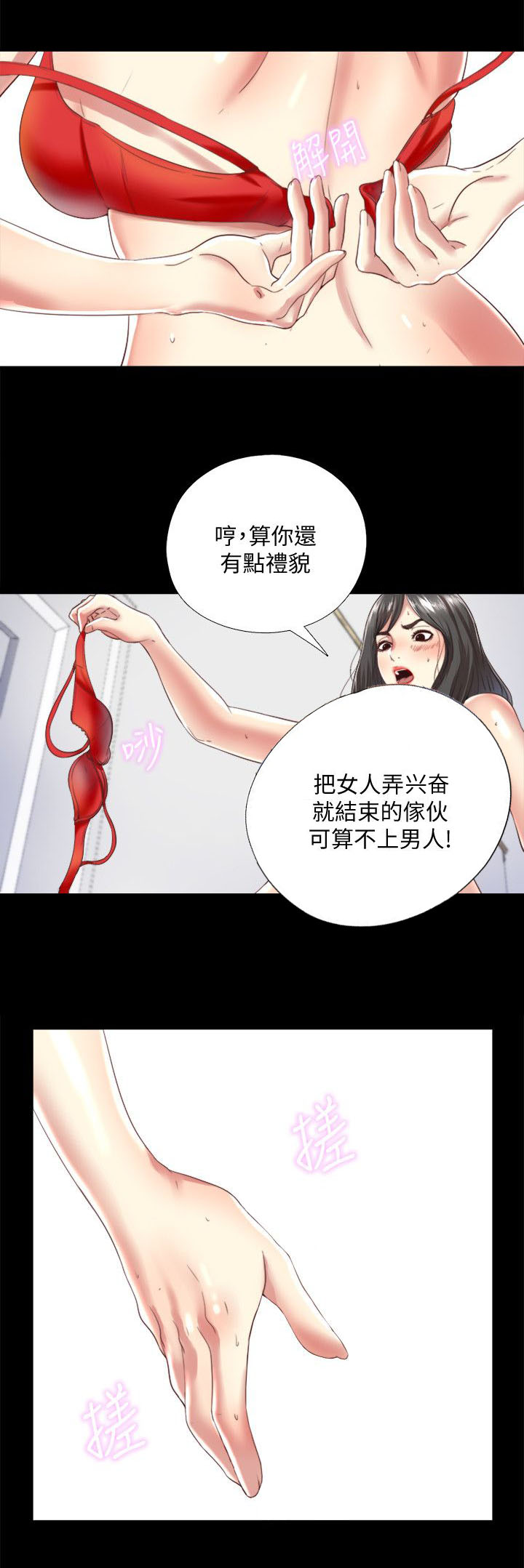 房中局漫画,第7章：清醒5图