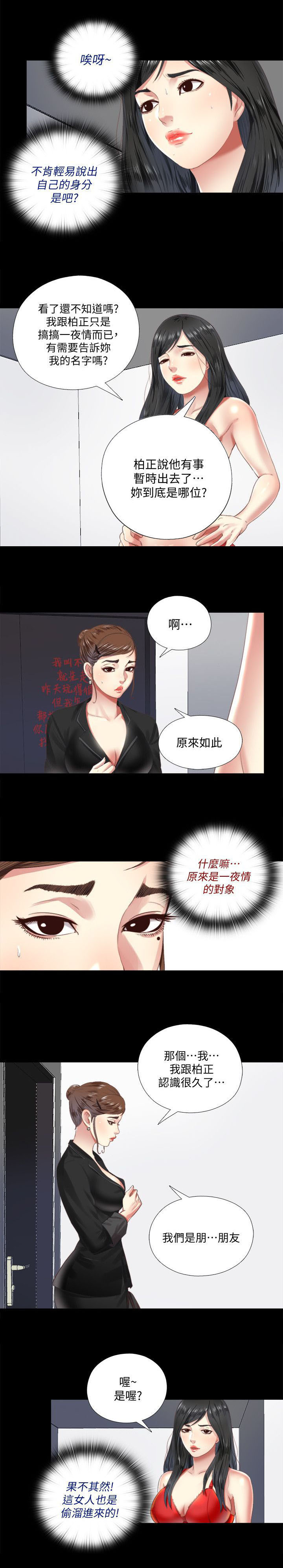 房中局漫画,第12章：忽悠4图