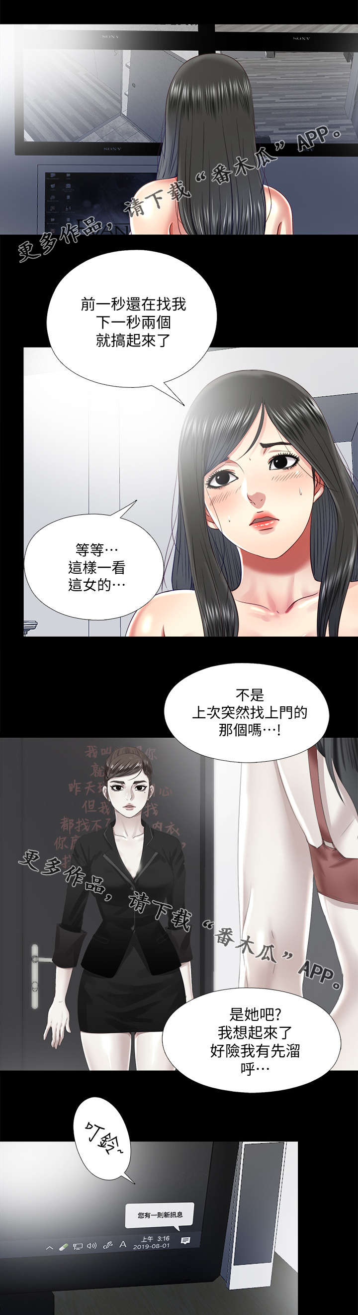 房中局漫画,第45章：项链3图