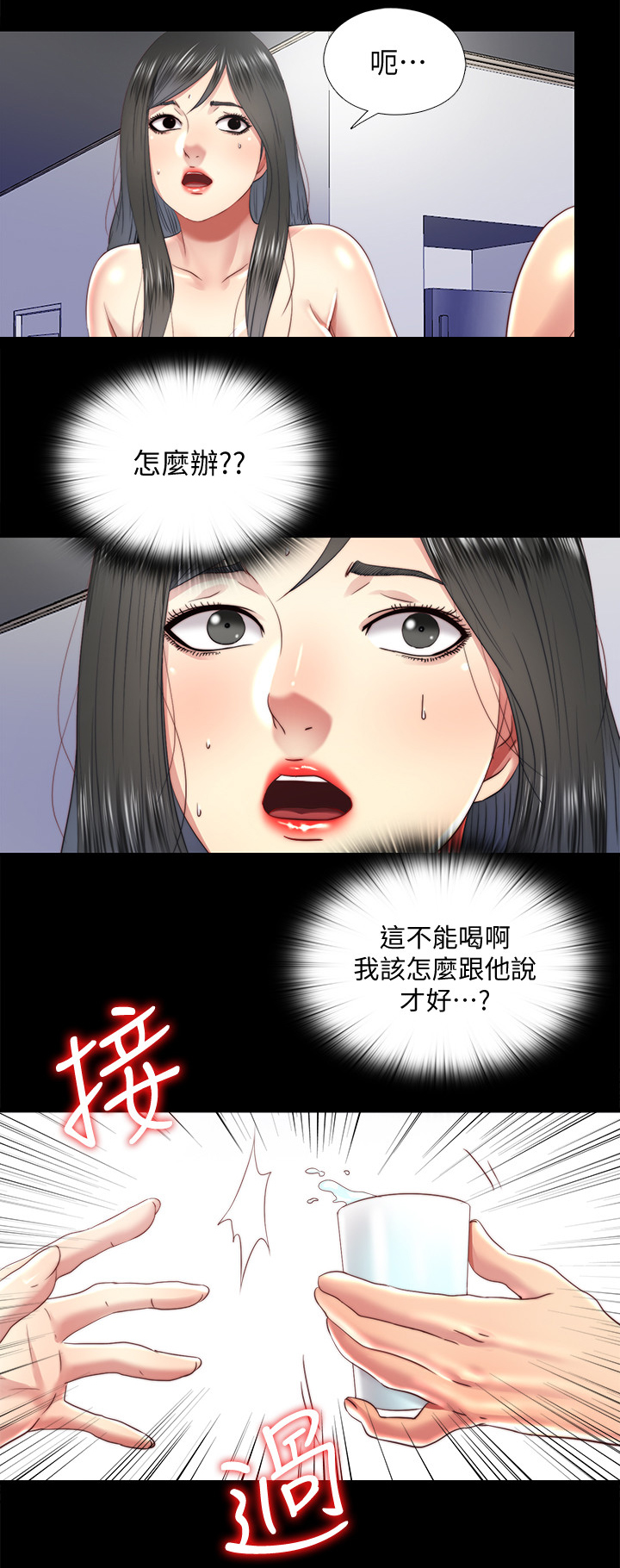 房中局漫画,第53章：冰的水3图