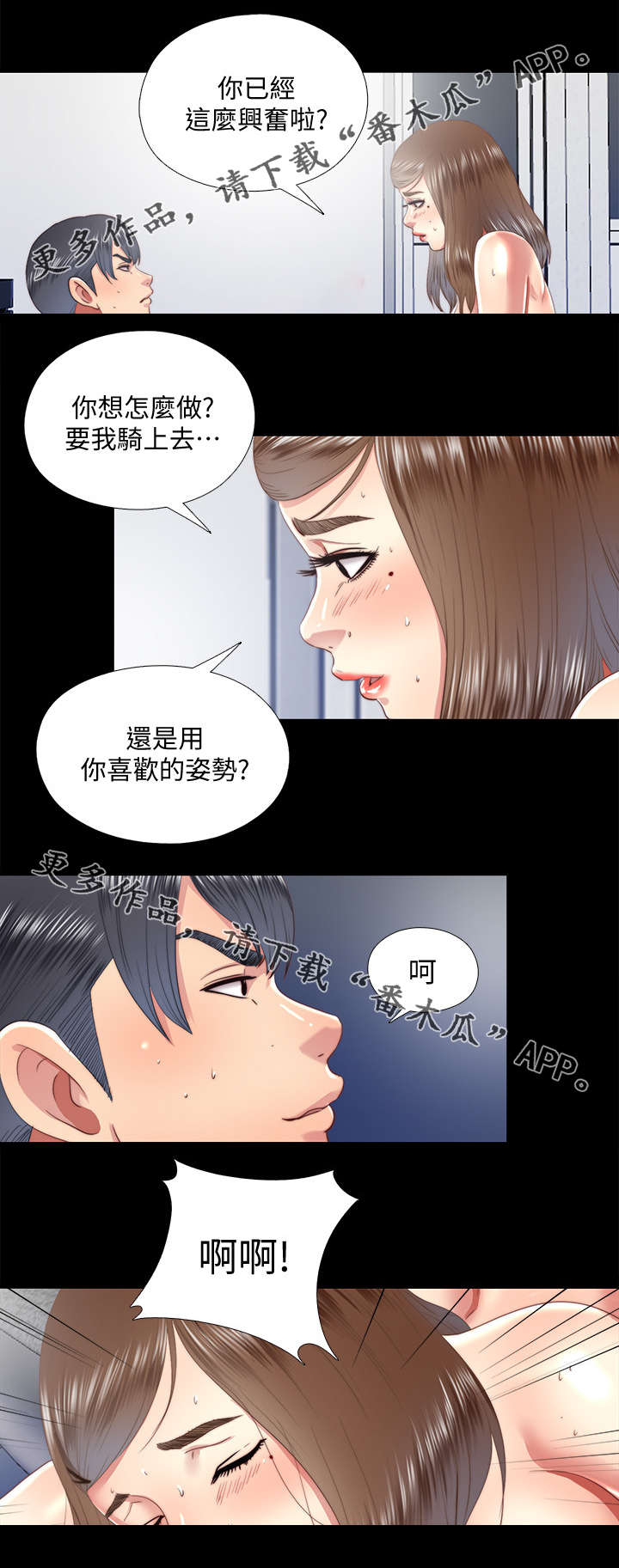 房中局漫画,第48章：约见5图