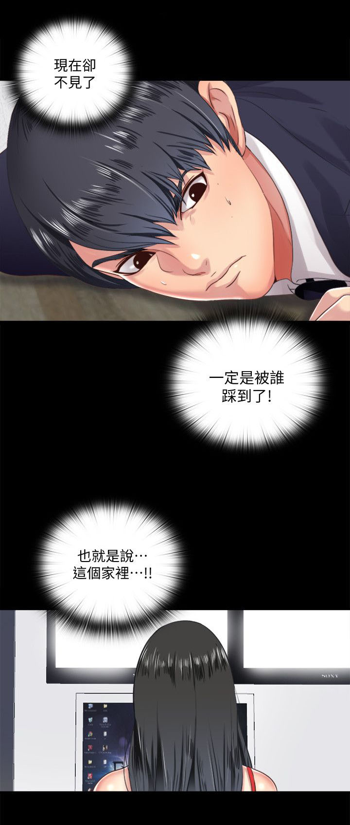 房中局漫画,第13章：记忆5图