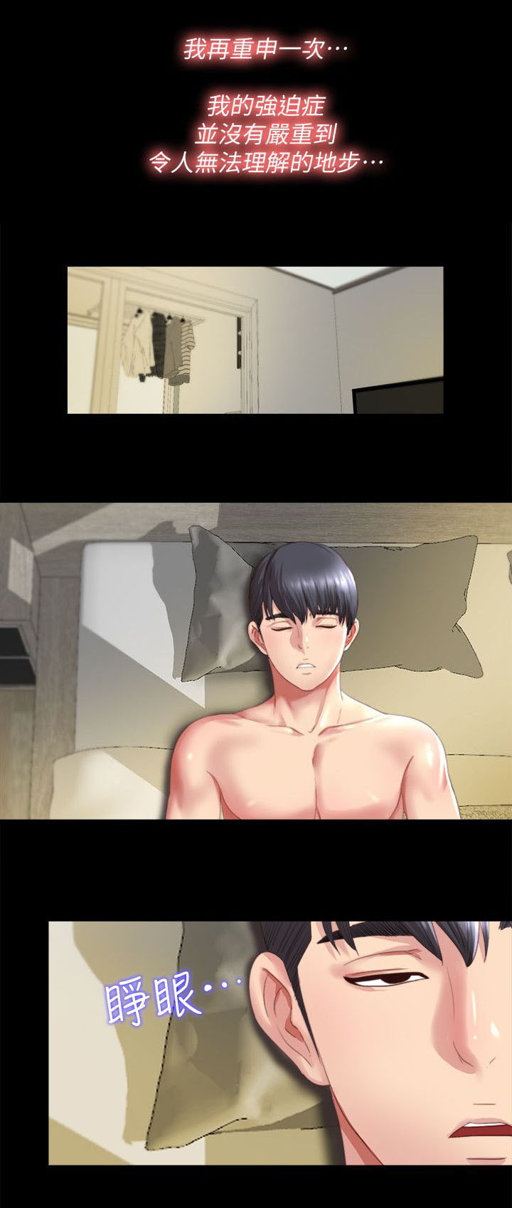 房中局漫画,第2章：症状严重3图