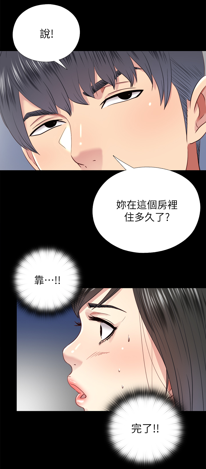 房中局漫画,第60章：质问5图