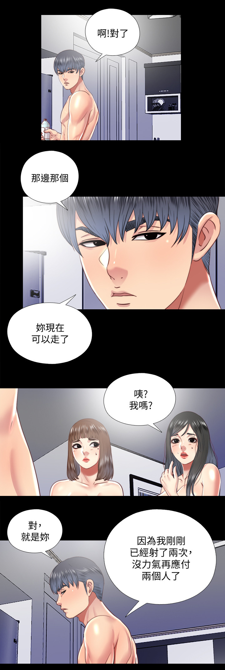 房中局漫画,第54章：回答我4图