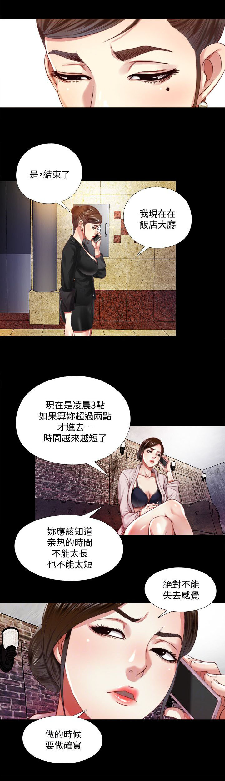 房中局漫画,第16章：教导2图