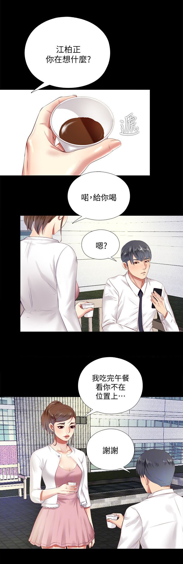 房中局漫画,第22章：约见1图