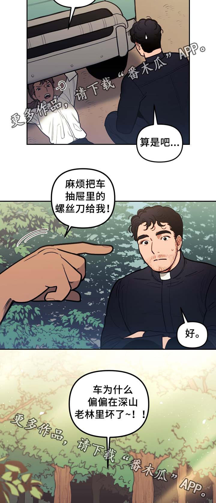 拯救神父漫画,第55章：修车2图