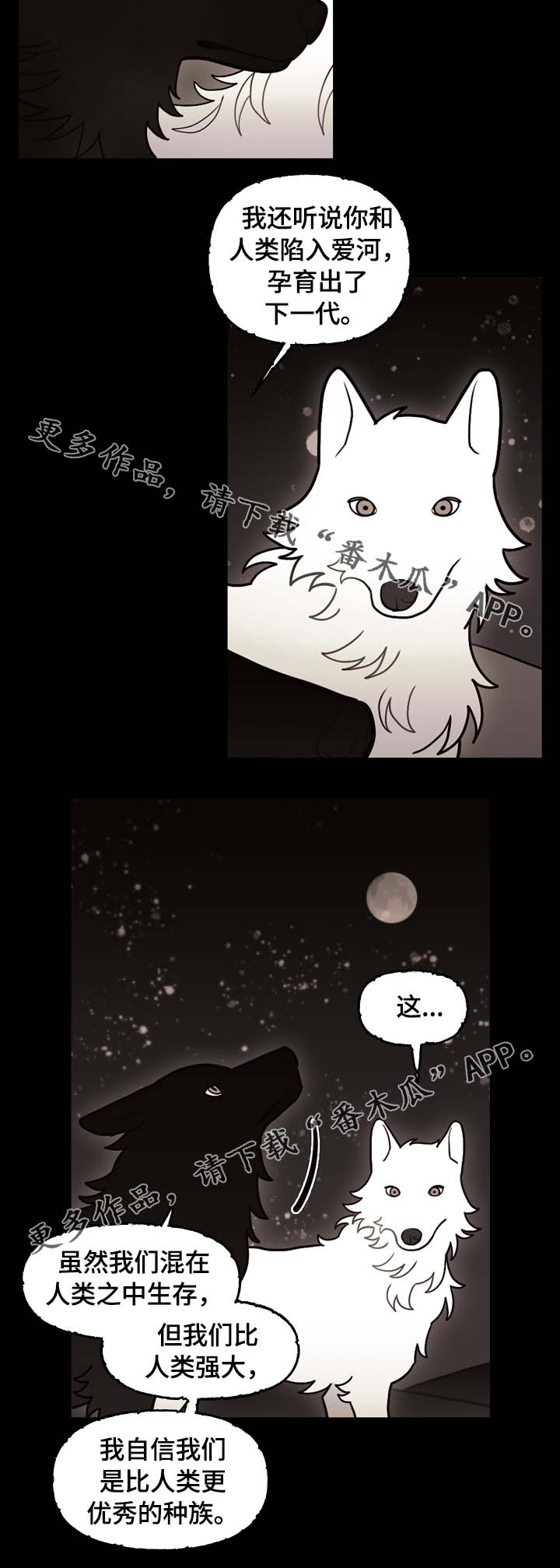 拯救神父漫画,第66章：狼族秘辛1图