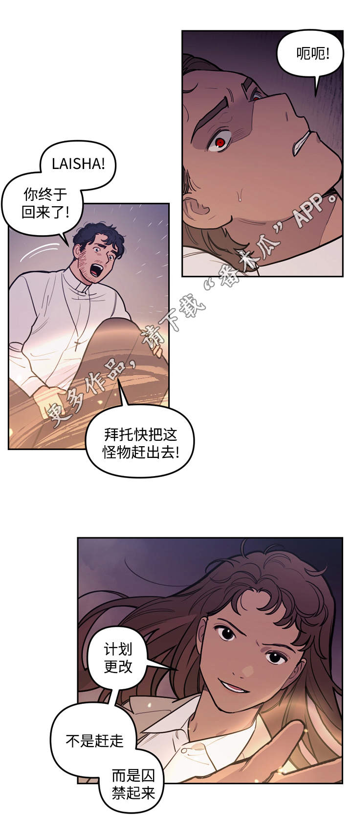 拯救神父漫画,第33章：囚禁1图