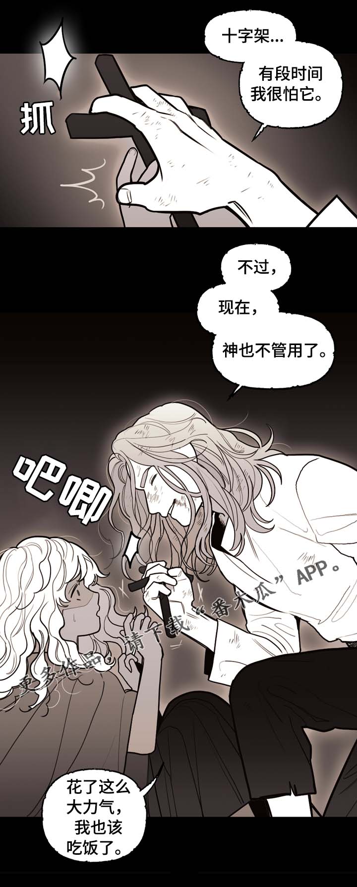 拯救神父漫画,第67章：第一千只祭品5图