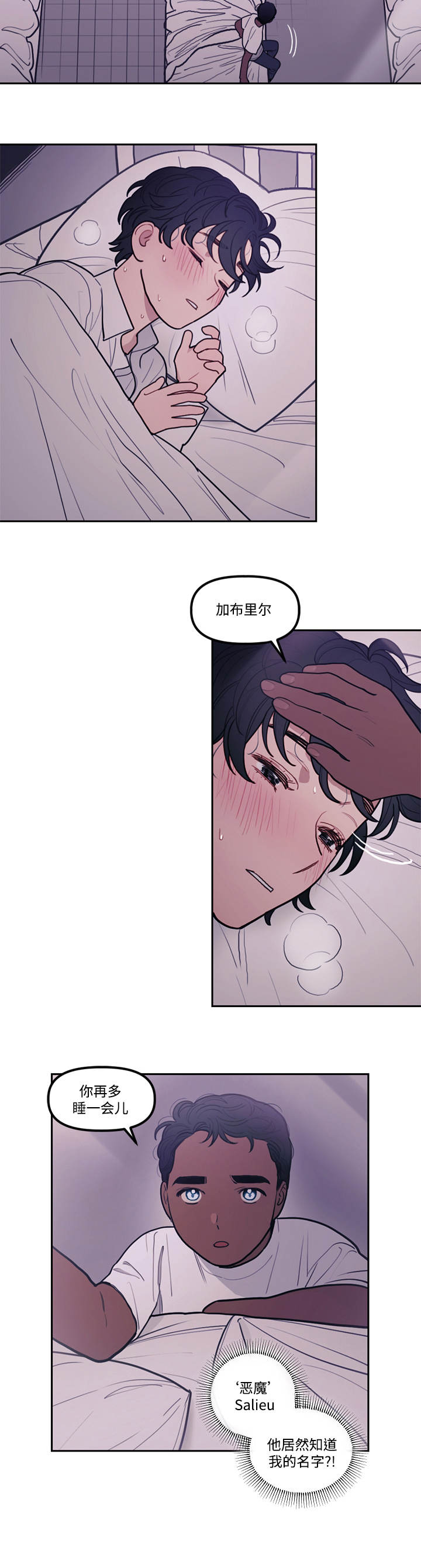 拯救神父漫画,第7章：童年2图