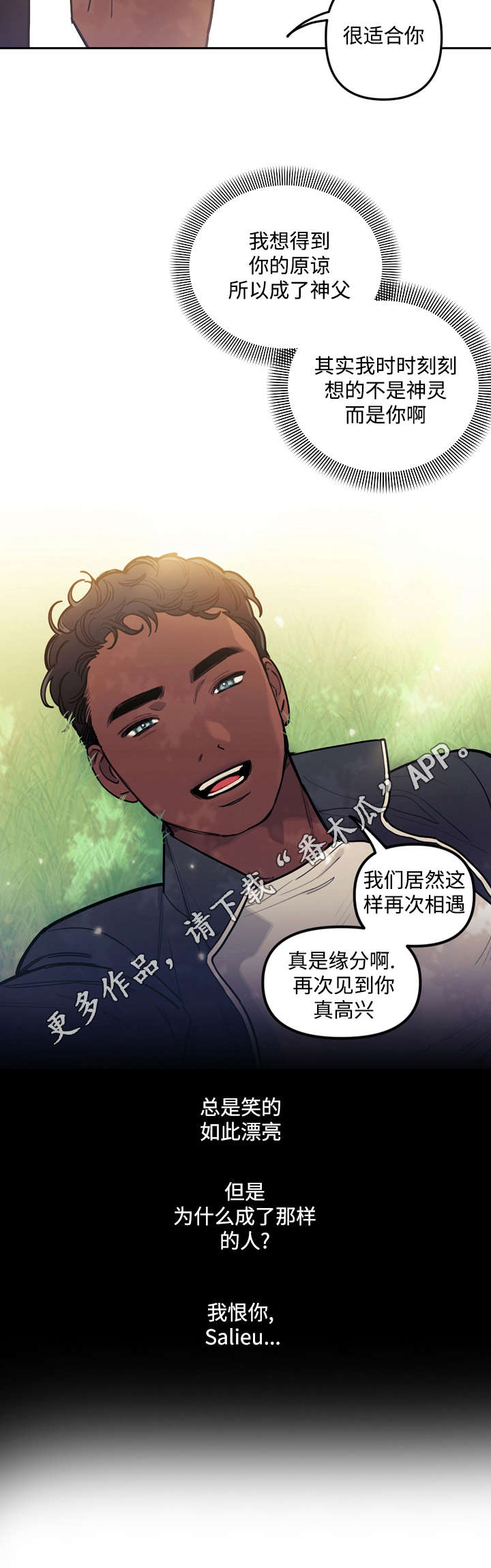 拯救神父漫画,第28章：相遇1图