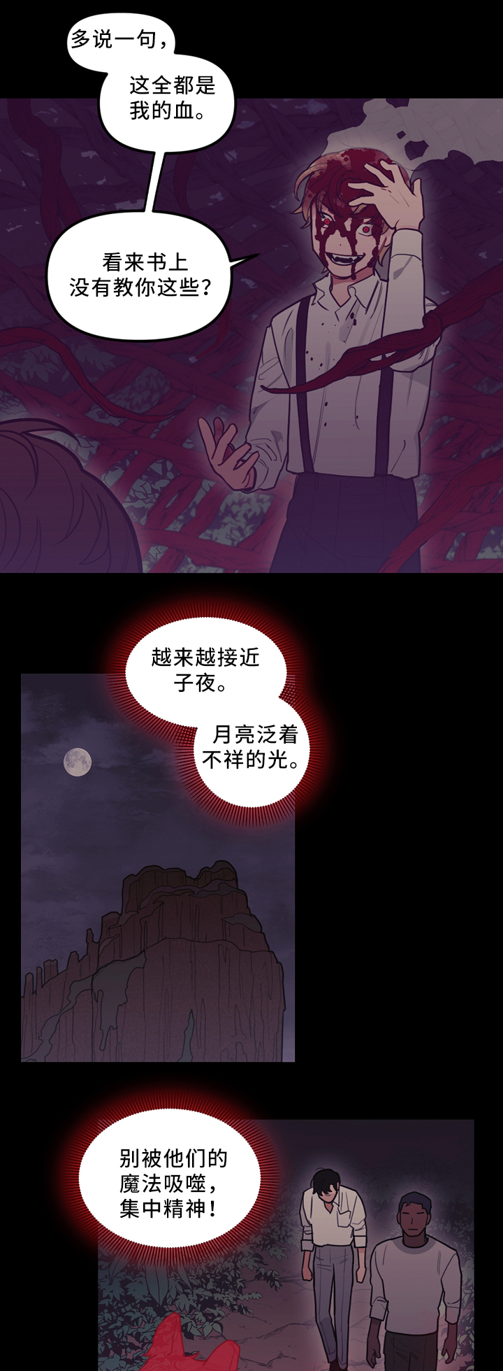 拯救神父漫画,第94章：突发事故3图