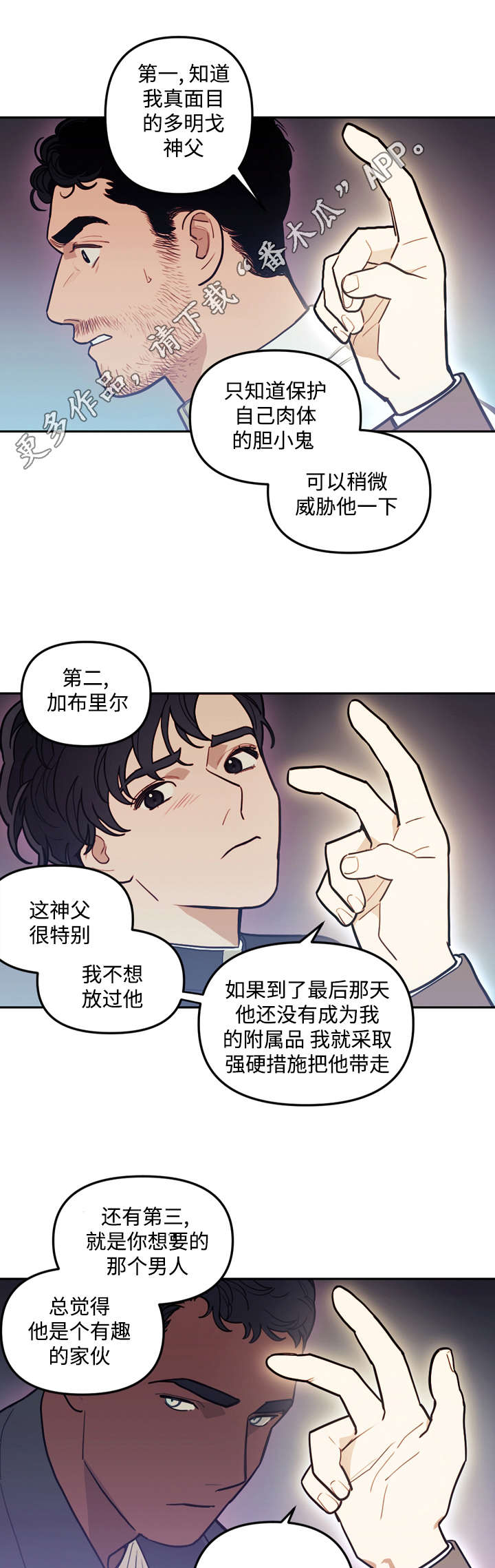 拯救神父漫画,第18章：玩偶2图