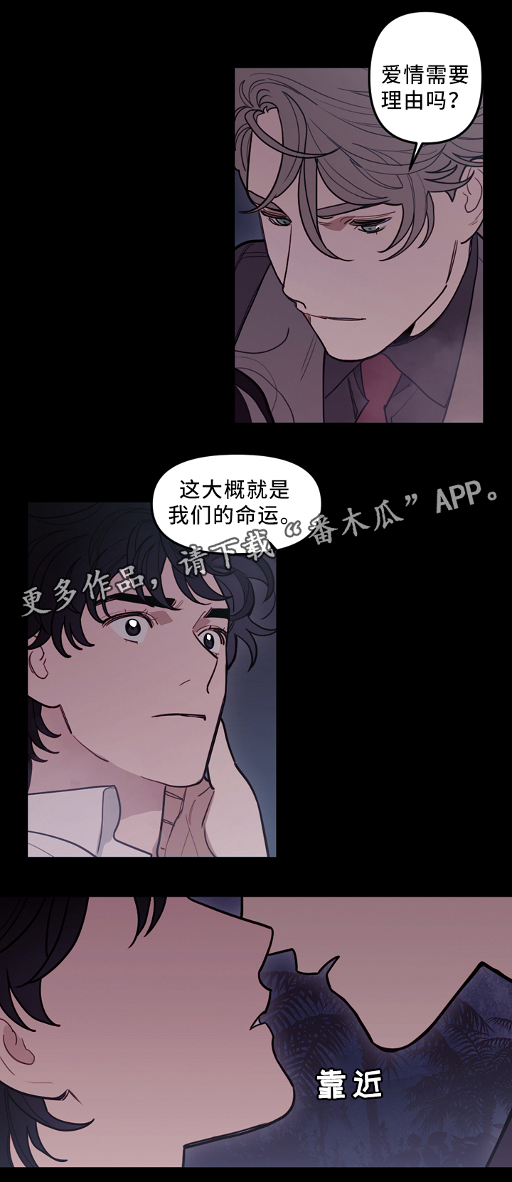 拯救神父漫画,第87章：你只是寂寞4图