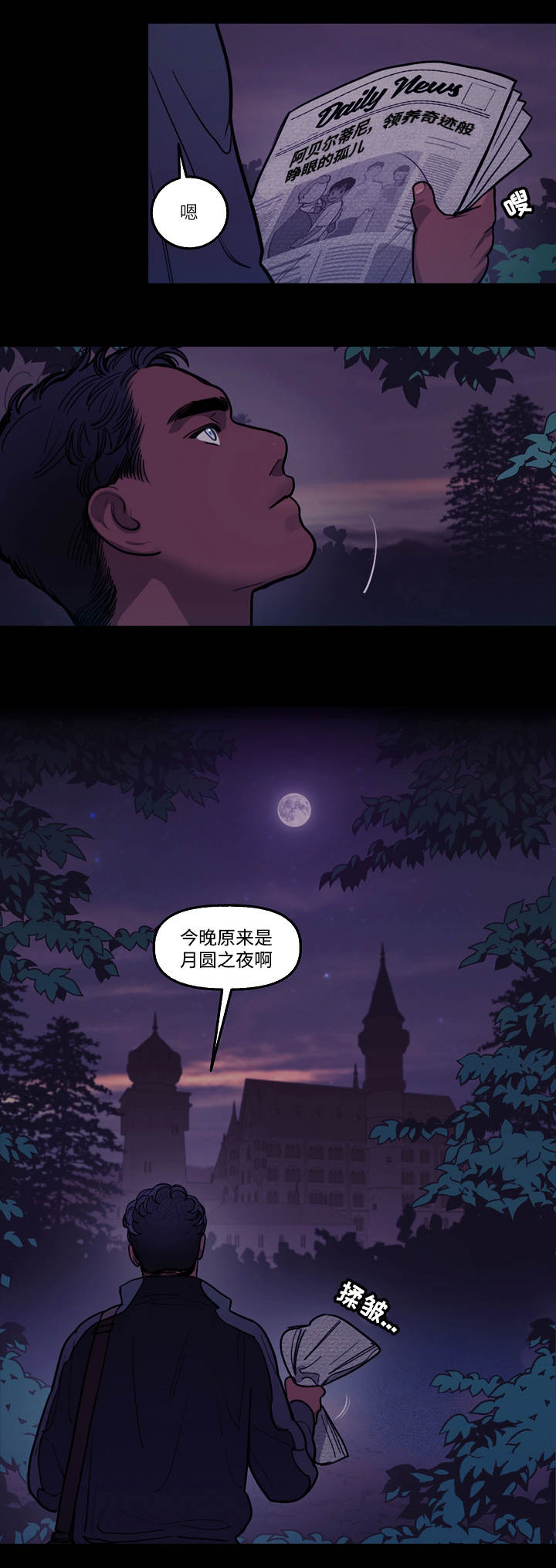 拯救神父漫画,第6章：狼人3图