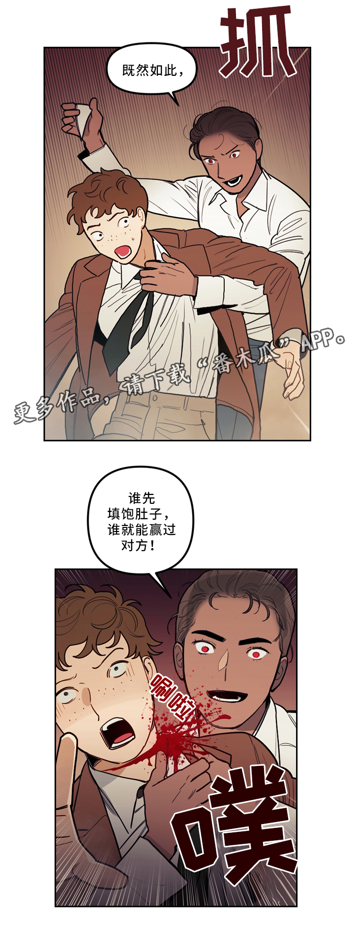 拯救神父漫画,第79章：约定与出错2图