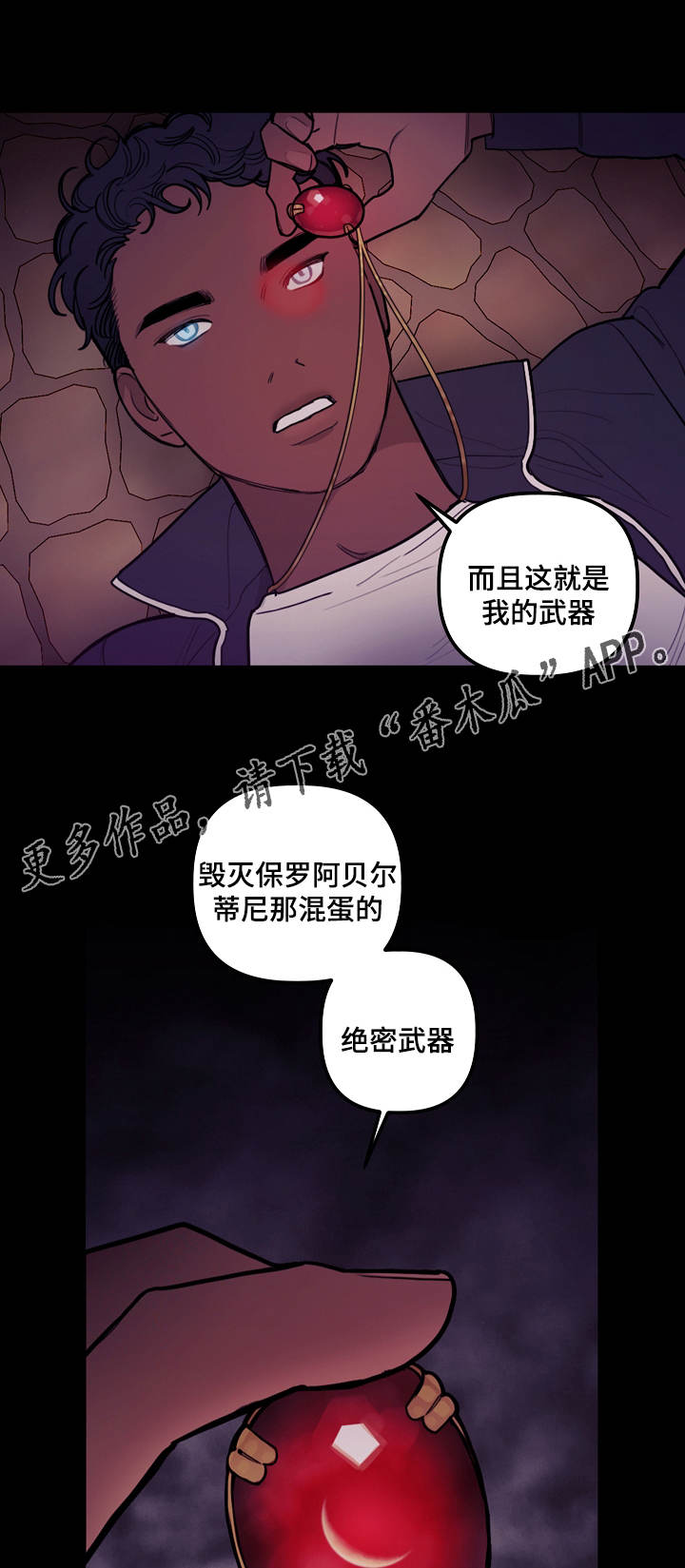 拯救神父漫画,第15章：武器4图