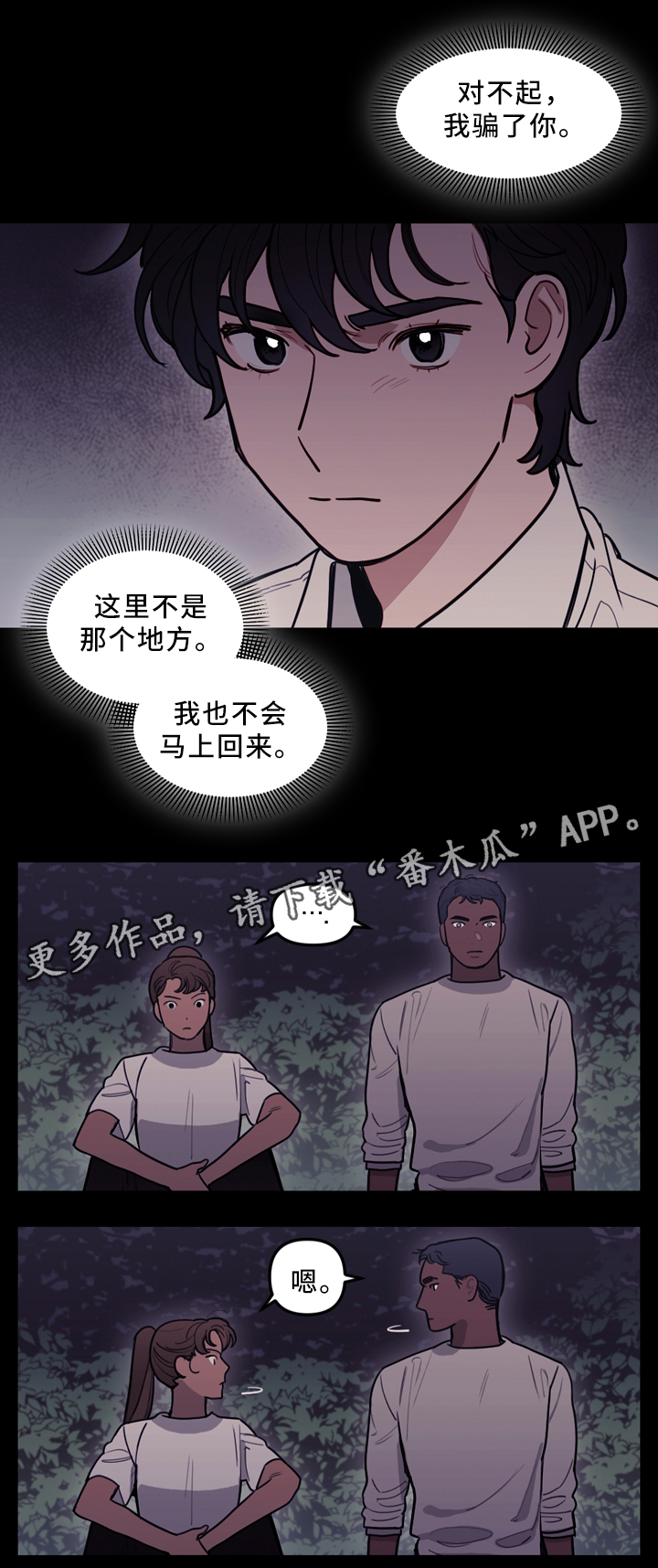 拯救神父漫画,第90章：行动开始4图