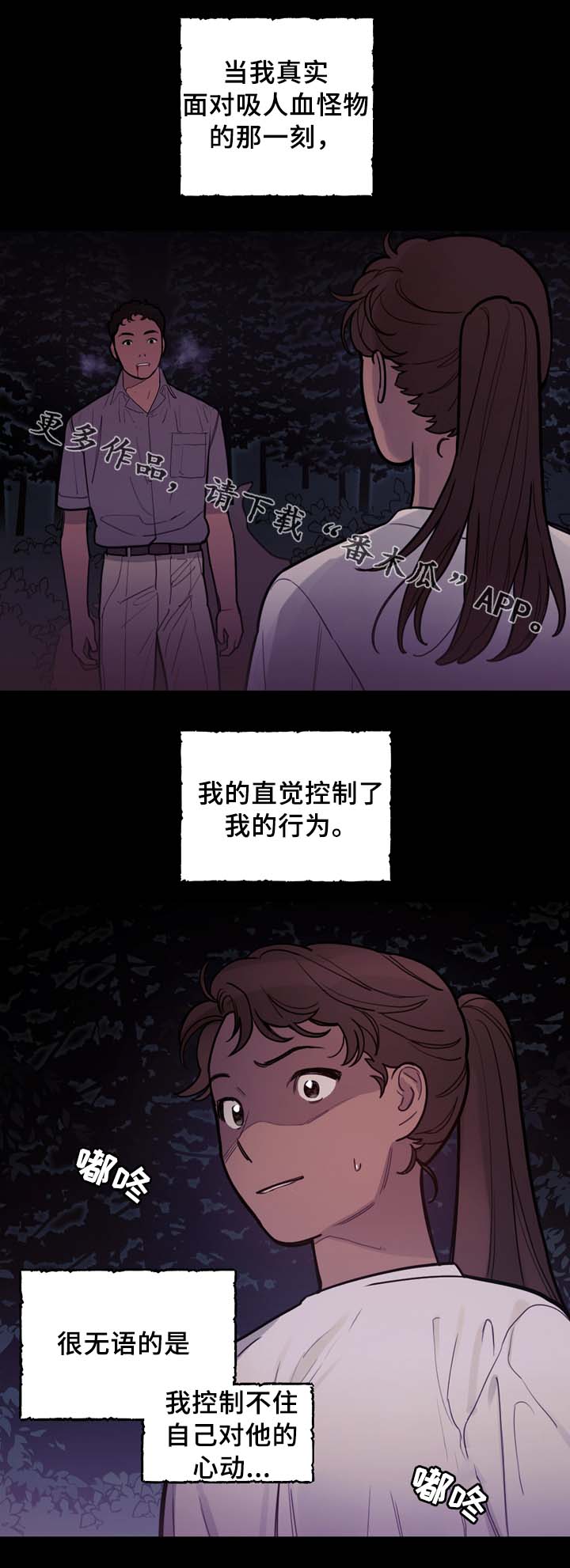 拯救神父漫画,第56章：怪物4图
